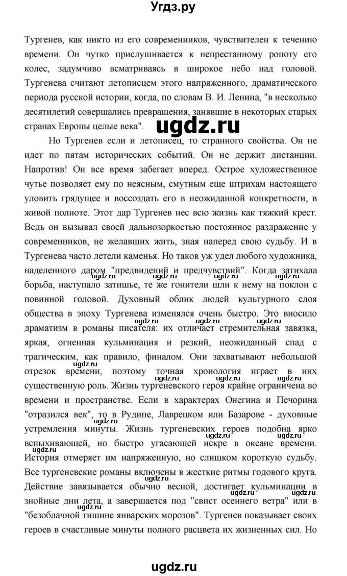 ГДЗ (Решебник к учебнику 2021) по литературе 10 класс Лебедев Ю.В. / часть 1 (страница) / 111(продолжение 2)