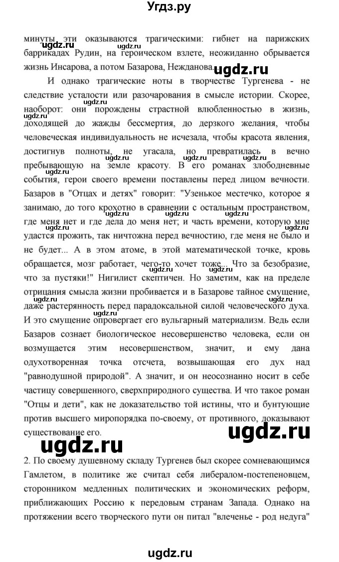 ГДЗ (Решебник к учебнику 2021) по литературе 10 класс Лебедев Ю.В. / часть 1 (страница) / 111(продолжение 3)