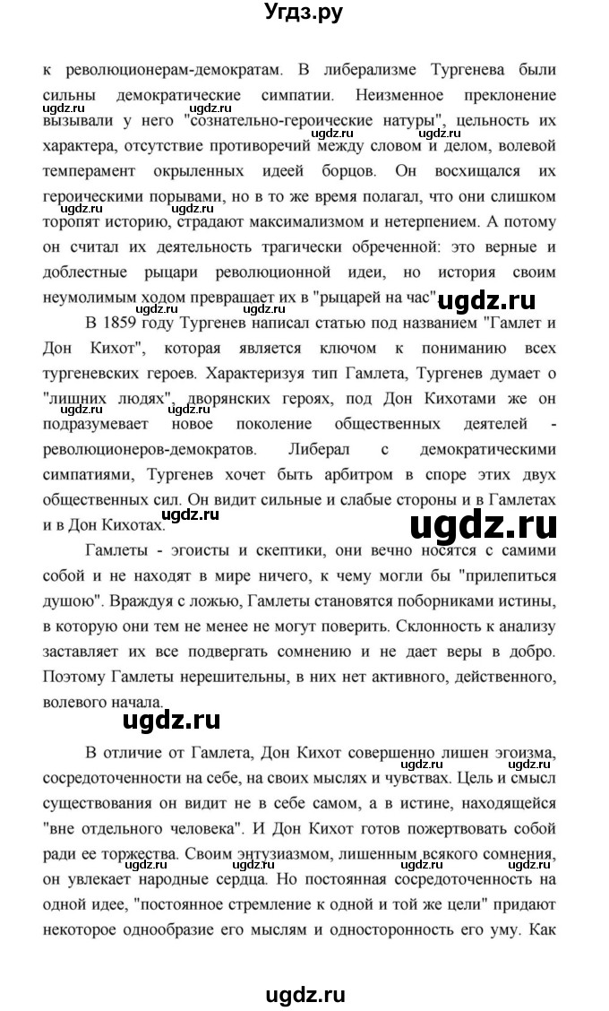 ГДЗ (Решебник к учебнику 2021) по литературе 10 класс Лебедев Ю.В. / часть 1 (страница) / 111(продолжение 4)