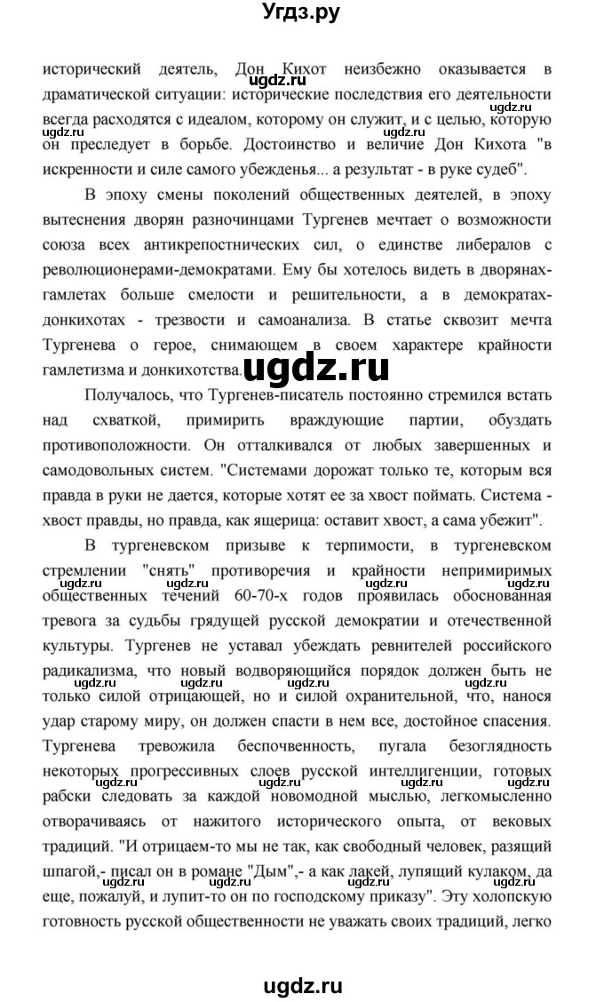 ГДЗ (Решебник к учебнику 2021) по литературе 10 класс Лебедев Ю.В. / часть 1 (страница) / 111(продолжение 5)