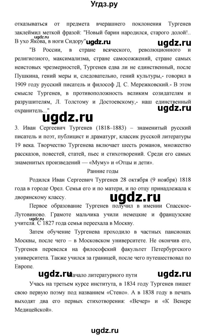 ГДЗ (Решебник к учебнику 2021) по литературе 10 класс Лебедев Ю.В. / часть 1 (страница) / 111(продолжение 6)