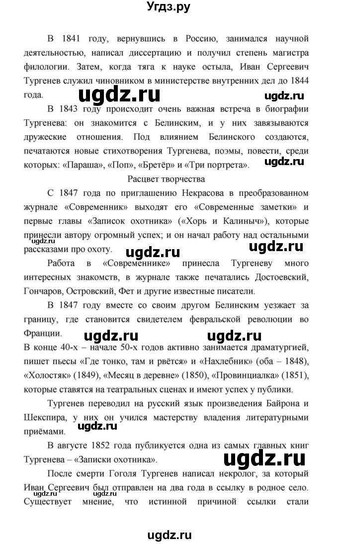 ГДЗ (Решебник к учебнику 2021) по литературе 10 класс Лебедев Ю.В. / часть 1 (страница) / 111(продолжение 7)