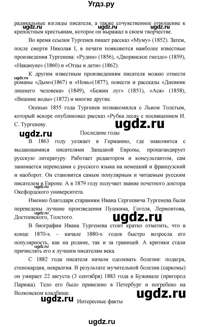 ГДЗ (Решебник к учебнику 2021) по литературе 10 класс Лебедев Ю.В. / часть 1 (страница) / 111(продолжение 8)