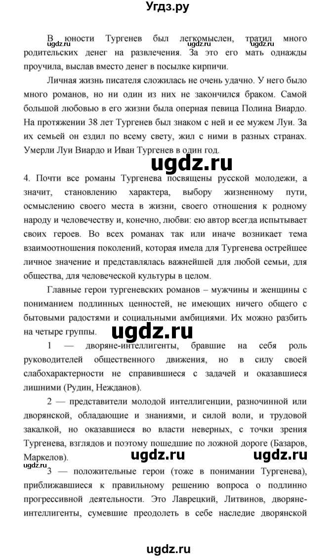 ГДЗ (Решебник к учебнику 2021) по литературе 10 класс Лебедев Ю.В. / часть 1 (страница) / 111(продолжение 9)