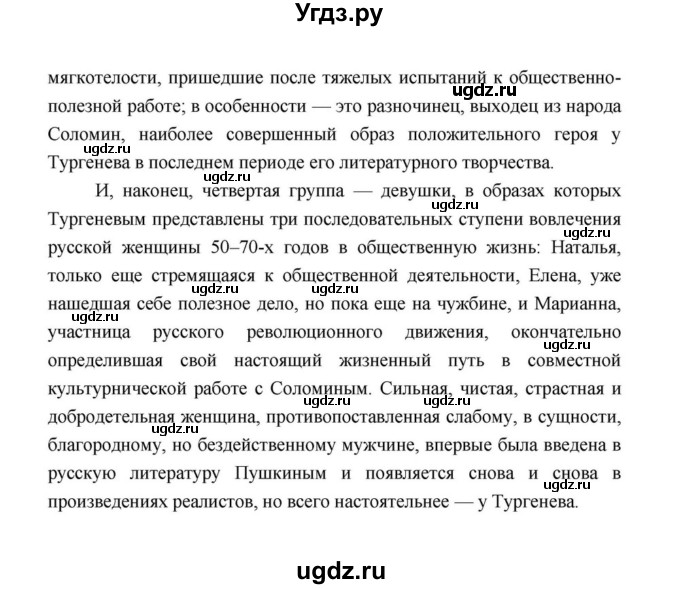 ГДЗ (Решебник к учебнику 2021) по литературе 10 класс Лебедев Ю.В. / часть 1 (страница) / 111(продолжение 10)