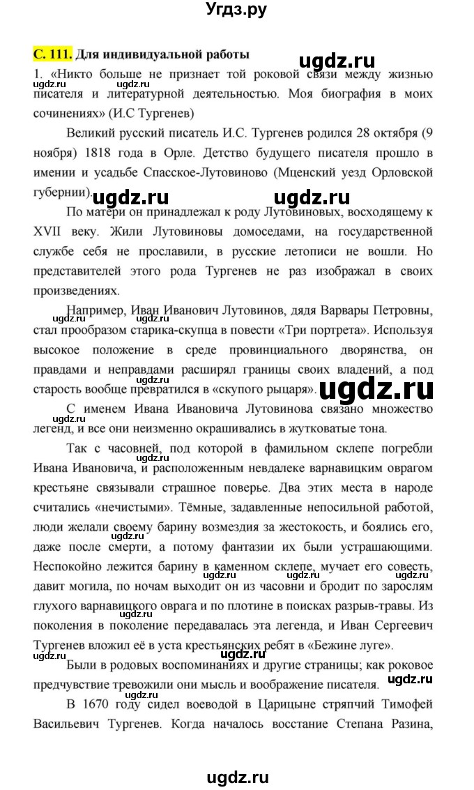 ГДЗ (Решебник к учебнику 2021) по литературе 10 класс Лебедев Ю.В. / часть 1 (страница) / 111(продолжение 11)