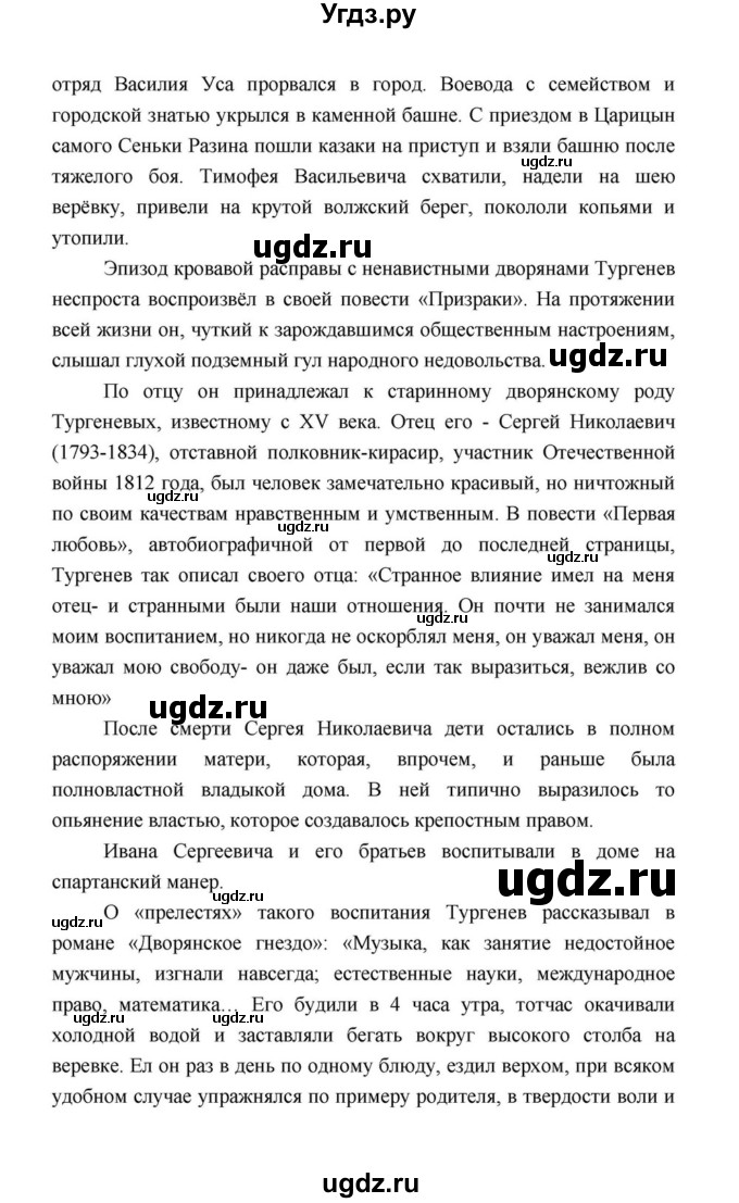 ГДЗ (Решебник к учебнику 2021) по литературе 10 класс Лебедев Ю.В. / часть 1 (страница) / 111(продолжение 12)