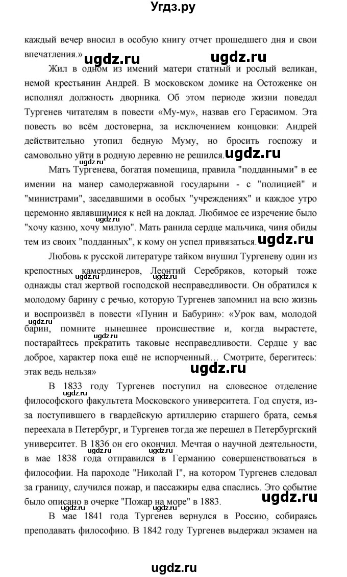 ГДЗ (Решебник к учебнику 2021) по литературе 10 класс Лебедев Ю.В. / часть 1 (страница) / 111(продолжение 13)
