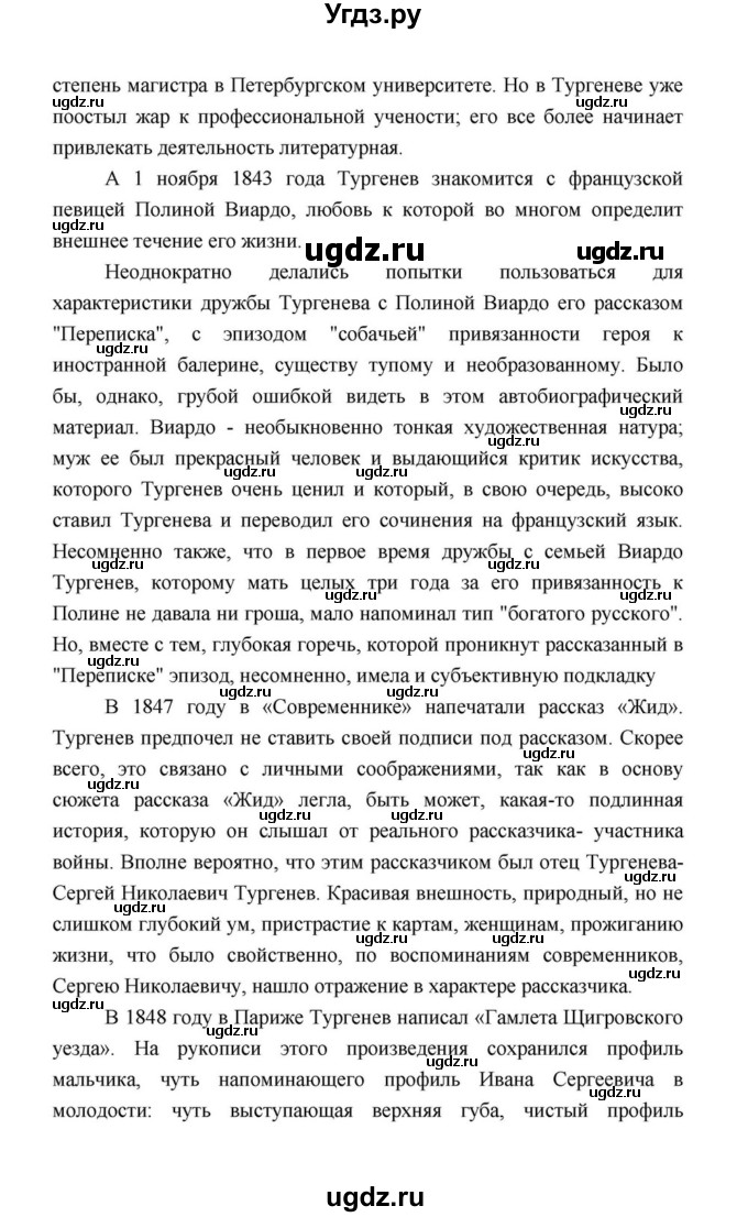 ГДЗ (Решебник к учебнику 2021) по литературе 10 класс Лебедев Ю.В. / часть 1 (страница) / 111(продолжение 14)