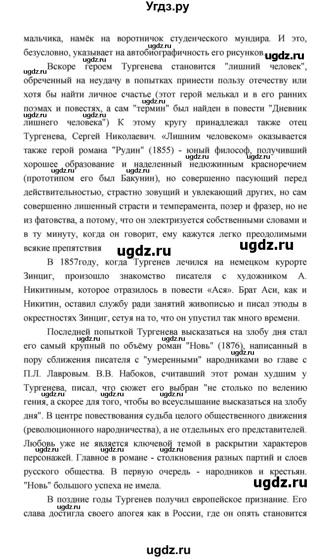 ГДЗ (Решебник к учебнику 2021) по литературе 10 класс Лебедев Ю.В. / часть 1 (страница) / 111(продолжение 15)