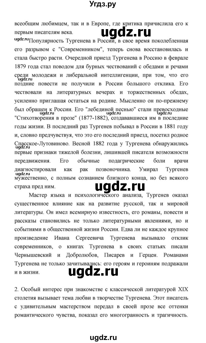 ГДЗ (Решебник к учебнику 2021) по литературе 10 класс Лебедев Ю.В. / часть 1 (страница) / 111(продолжение 16)