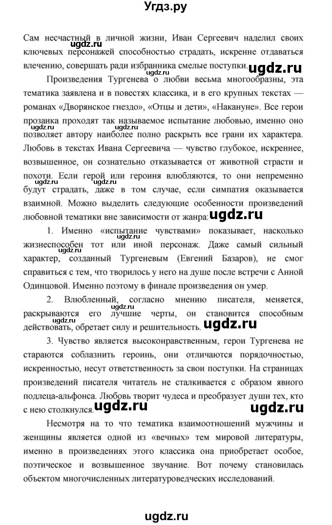 ГДЗ (Решебник к учебнику 2021) по литературе 10 класс Лебедев Ю.В. / часть 1 (страница) / 111(продолжение 17)