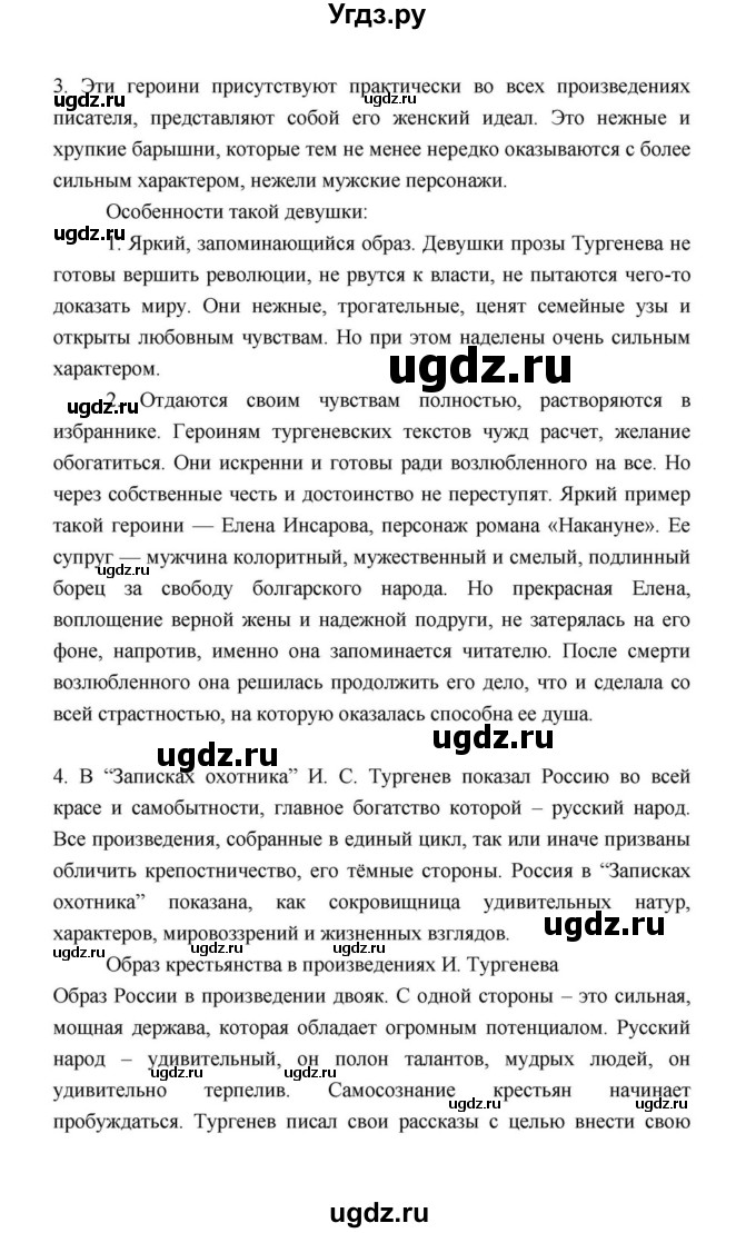 ГДЗ (Решебник к учебнику 2021) по литературе 10 класс Лебедев Ю.В. / часть 1 (страница) / 111(продолжение 18)