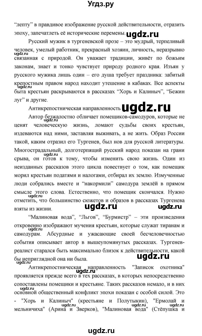 ГДЗ (Решебник к учебнику 2021) по литературе 10 класс Лебедев Ю.В. / часть 1 (страница) / 111(продолжение 19)