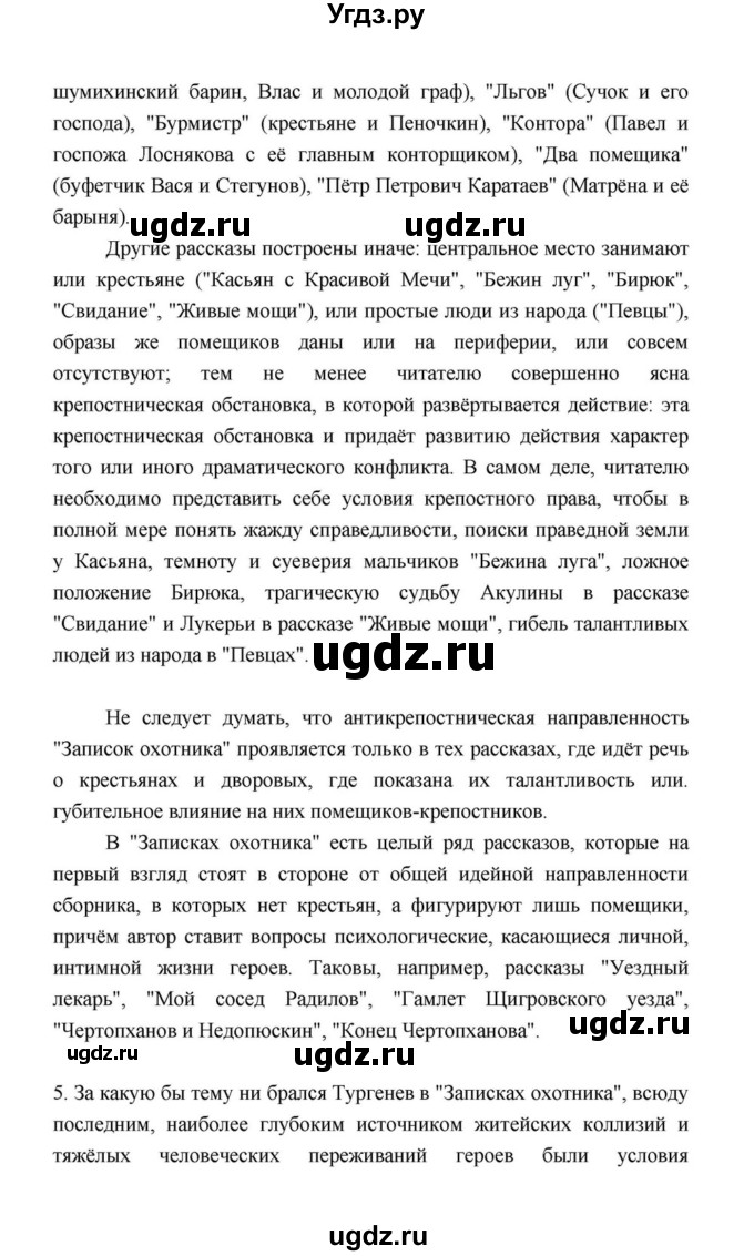 ГДЗ (Решебник к учебнику 2021) по литературе 10 класс Лебедев Ю.В. / часть 1 (страница) / 111(продолжение 20)