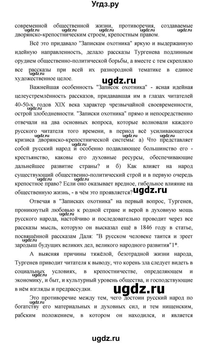 ГДЗ (Решебник к учебнику 2021) по литературе 10 класс Лебедев Ю.В. / часть 1 (страница) / 111(продолжение 21)