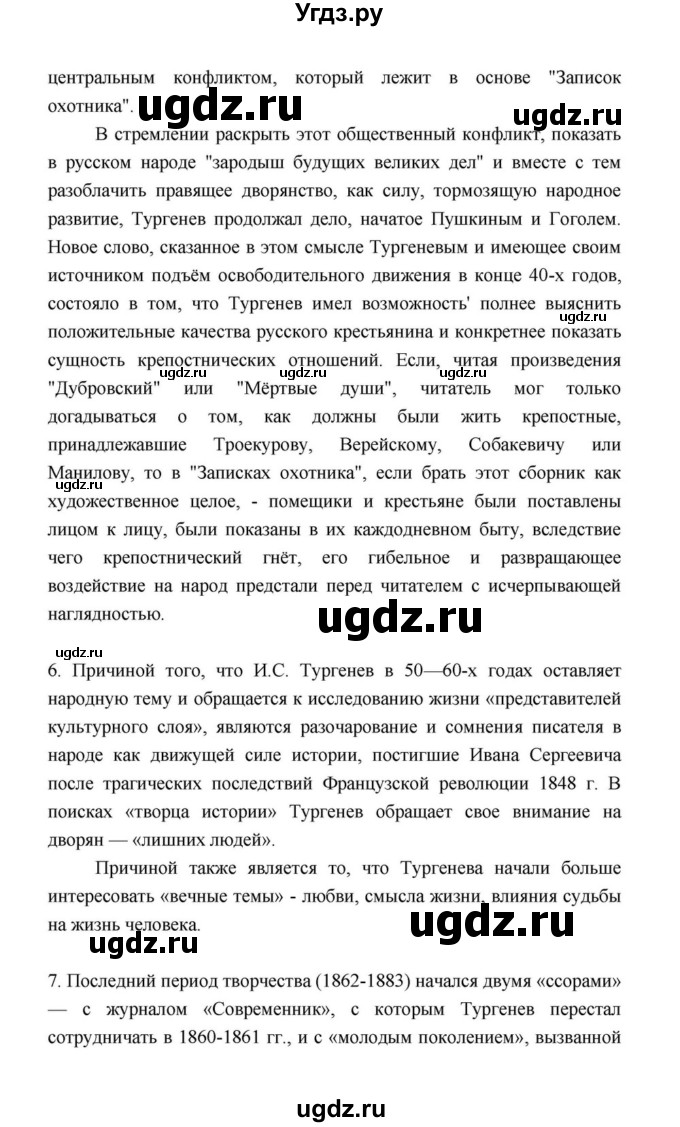 ГДЗ (Решебник к учебнику 2021) по литературе 10 класс Лебедев Ю.В. / часть 1 (страница) / 111(продолжение 22)