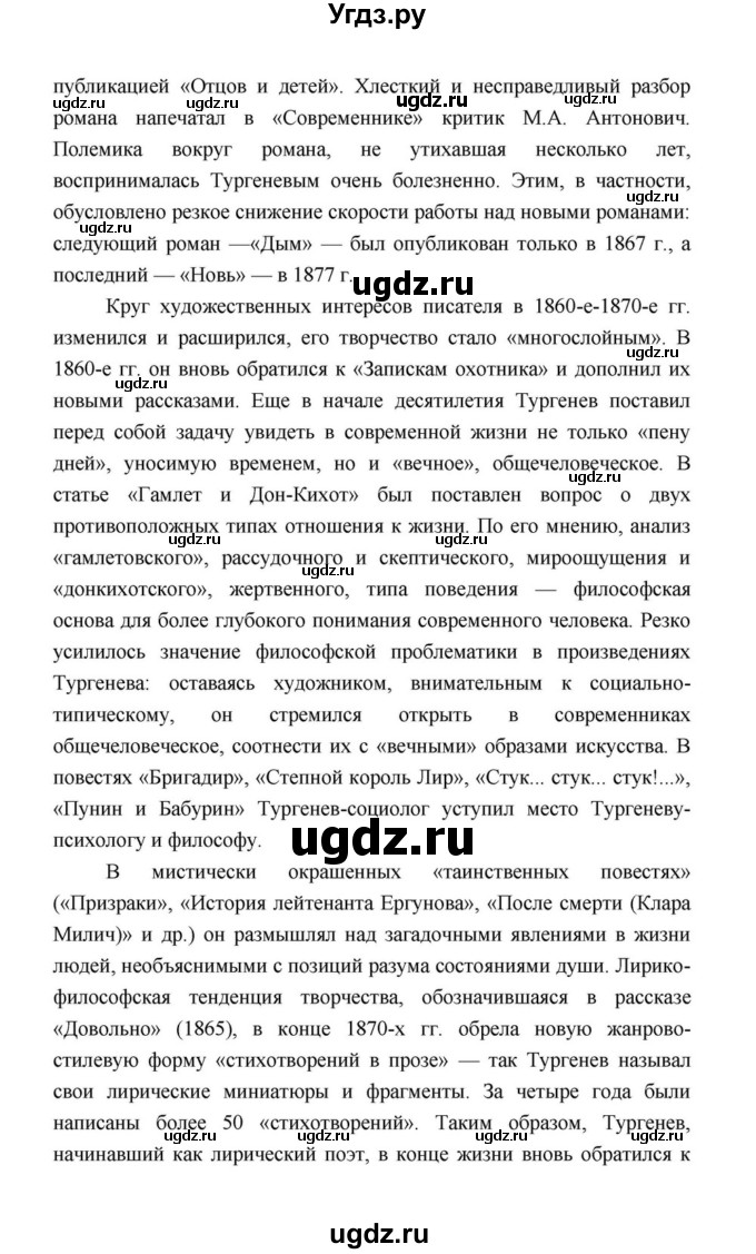ГДЗ (Решебник к учебнику 2021) по литературе 10 класс Лебедев Ю.В. / часть 1 (страница) / 111(продолжение 23)