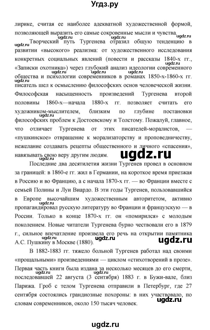 ГДЗ (Решебник к учебнику 2021) по литературе 10 класс Лебедев Ю.В. / часть 1 (страница) / 111(продолжение 24)