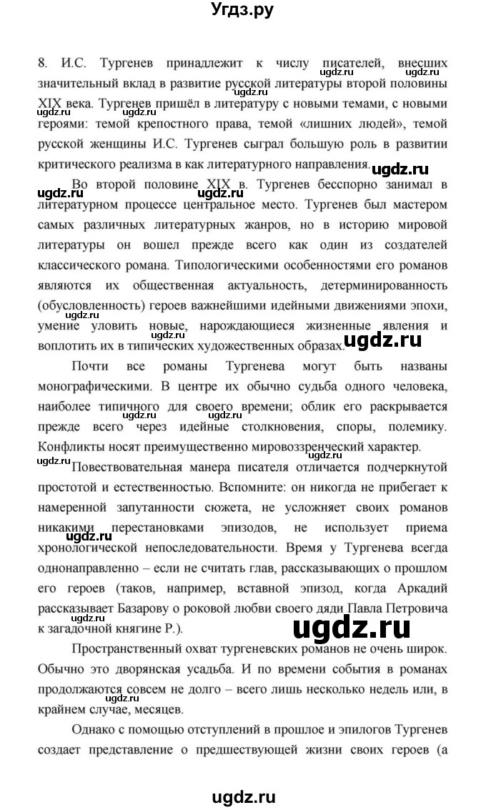 ГДЗ (Решебник к учебнику 2021) по литературе 10 класс Лебедев Ю.В. / часть 1 (страница) / 111(продолжение 25)