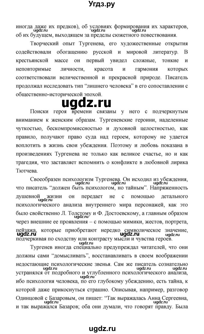 ГДЗ (Решебник к учебнику 2021) по литературе 10 класс Лебедев Ю.В. / часть 1 (страница) / 111(продолжение 26)