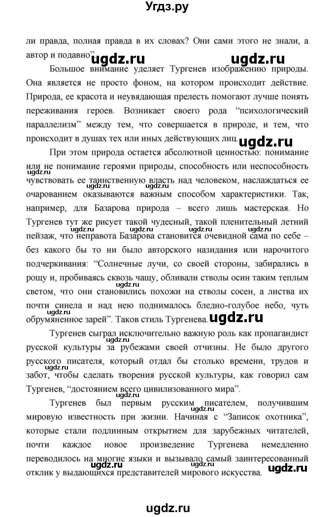 ГДЗ (Решебник к учебнику 2021) по литературе 10 класс Лебедев Ю.В. / часть 1 (страница) / 111(продолжение 27)