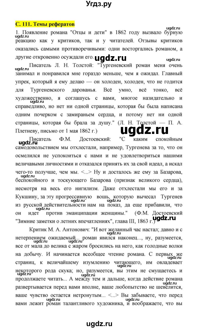 ГДЗ (Решебник к учебнику 2021) по литературе 10 класс Лебедев Ю.В. / часть 1 (страница) / 111(продолжение 28)