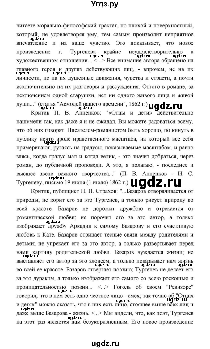 ГДЗ (Решебник к учебнику 2021) по литературе 10 класс Лебедев Ю.В. / часть 1 (страница) / 111(продолжение 29)