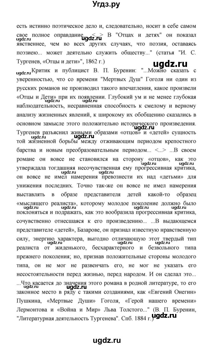 ГДЗ (Решебник к учебнику 2021) по литературе 10 класс Лебедев Ю.В. / часть 1 (страница) / 111(продолжение 30)