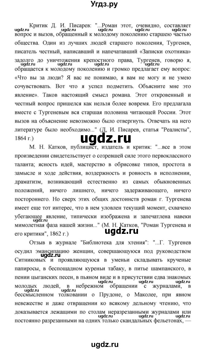 ГДЗ (Решебник к учебнику 2021) по литературе 10 класс Лебедев Ю.В. / часть 1 (страница) / 111(продолжение 31)