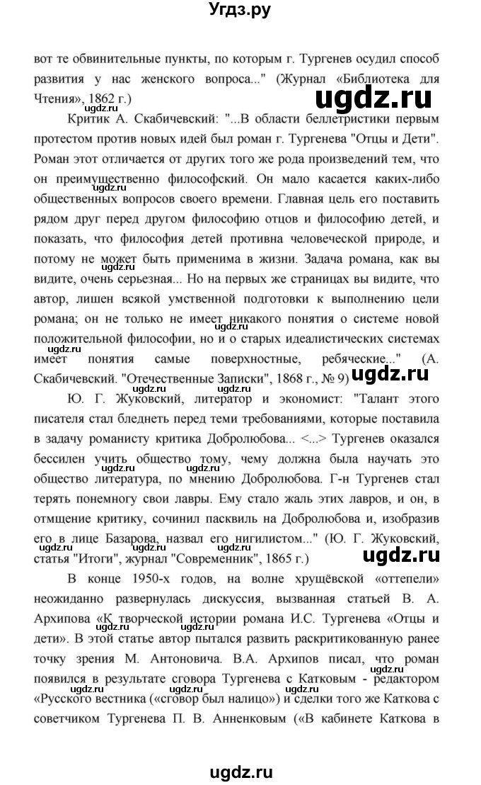 ГДЗ (Решебник к учебнику 2021) по литературе 10 класс Лебедев Ю.В. / часть 1 (страница) / 111(продолжение 32)
