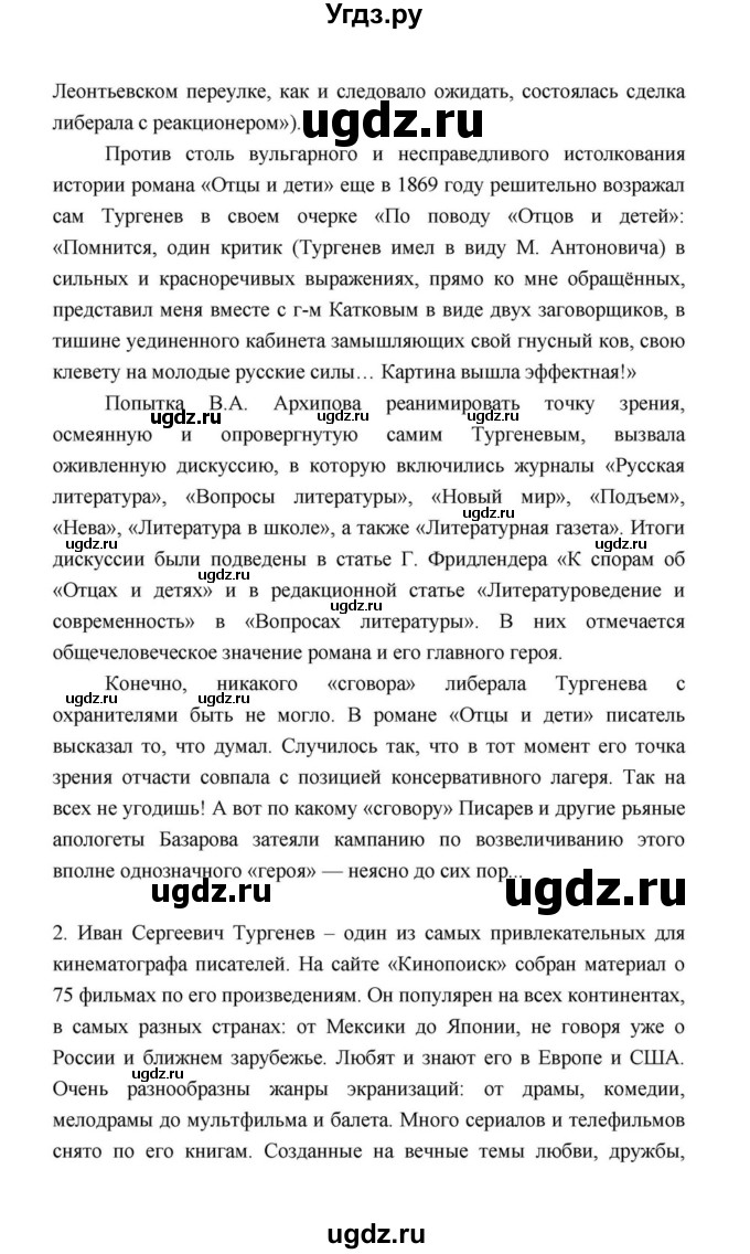 ГДЗ (Решебник к учебнику 2021) по литературе 10 класс Лебедев Ю.В. / часть 1 (страница) / 111(продолжение 33)