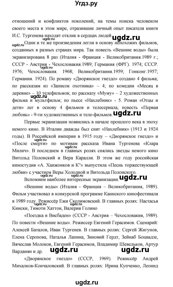 ГДЗ (Решебник к учебнику 2021) по литературе 10 класс Лебедев Ю.В. / часть 1 (страница) / 111(продолжение 34)