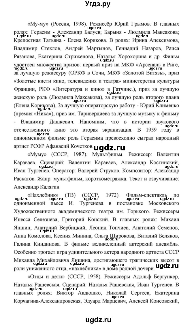ГДЗ (Решебник к учебнику 2021) по литературе 10 класс Лебедев Ю.В. / часть 1 (страница) / 111(продолжение 36)
