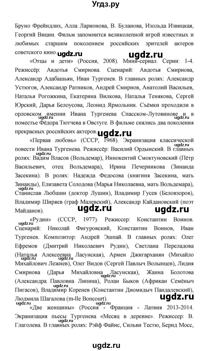 ГДЗ (Решебник к учебнику 2021) по литературе 10 класс Лебедев Ю.В. / часть 1 (страница) / 111(продолжение 37)