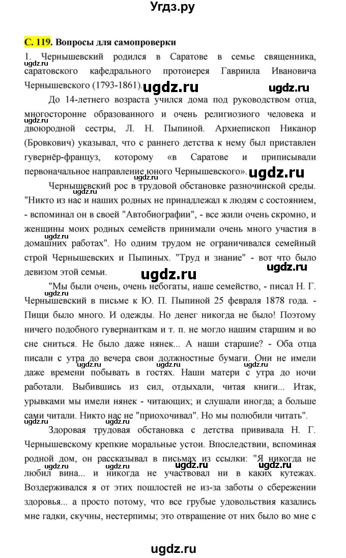 ГДЗ (Решебник к учебнику 2021) по литературе 10 класс Лебедев Ю.В. / часть 1 (страница) / 119