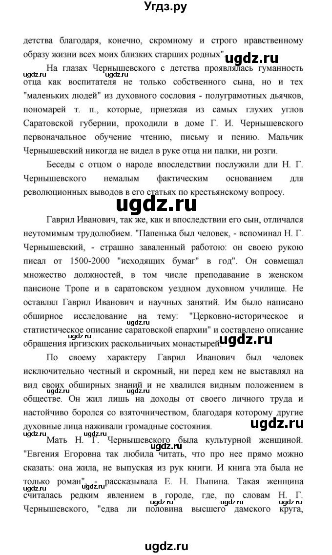 ГДЗ (Решебник к учебнику 2021) по литературе 10 класс Лебедев Ю.В. / часть 1 (страница) / 119(продолжение 2)