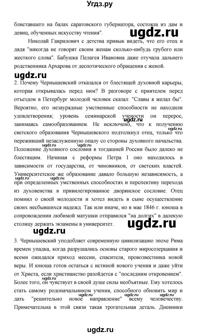 ГДЗ (Решебник к учебнику 2021) по литературе 10 класс Лебедев Ю.В. / часть 1 (страница) / 119(продолжение 3)