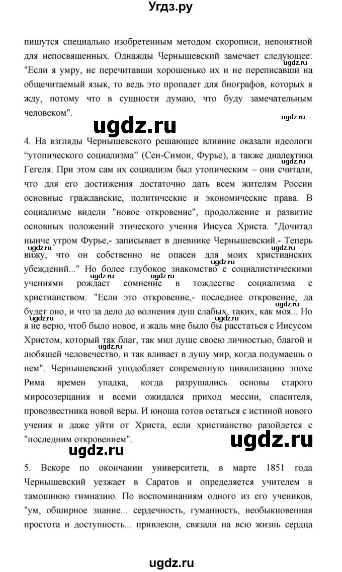 ГДЗ (Решебник к учебнику 2021) по литературе 10 класс Лебедев Ю.В. / часть 1 (страница) / 119(продолжение 4)