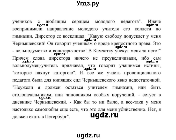 ГДЗ (Решебник к учебнику 2021) по литературе 10 класс Лебедев Ю.В. / часть 1 (страница) / 119(продолжение 5)