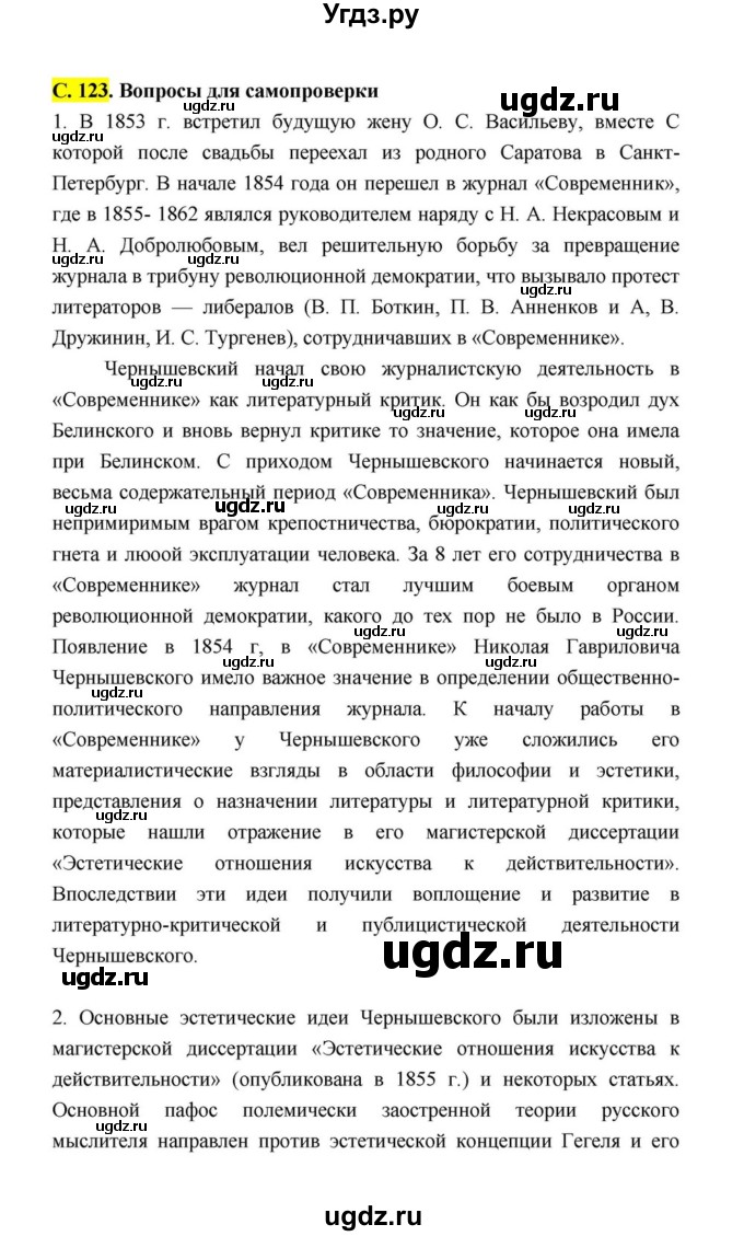 ГДЗ (Решебник к учебнику 2021) по литературе 10 класс Лебедев Ю.В. / часть 1 (страница) / 123