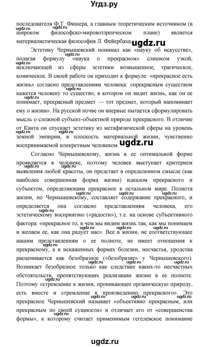 ГДЗ (Решебник к учебнику 2021) по литературе 10 класс Лебедев Ю.В. / часть 1 (страница) / 123(продолжение 2)