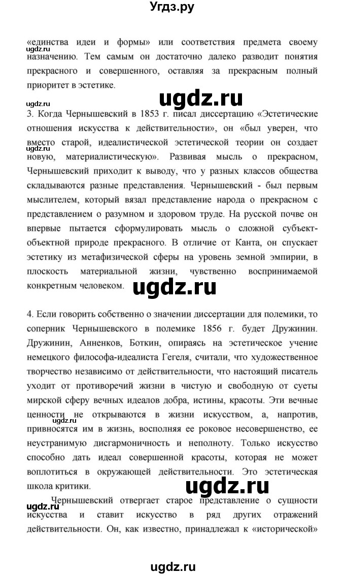 ГДЗ (Решебник к учебнику 2021) по литературе 10 класс Лебедев Ю.В. / часть 1 (страница) / 123(продолжение 3)