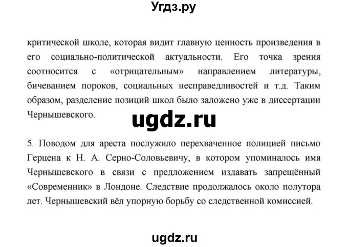 ГДЗ (Решебник к учебнику 2021) по литературе 10 класс Лебедев Ю.В. / часть 1 (страница) / 123(продолжение 4)