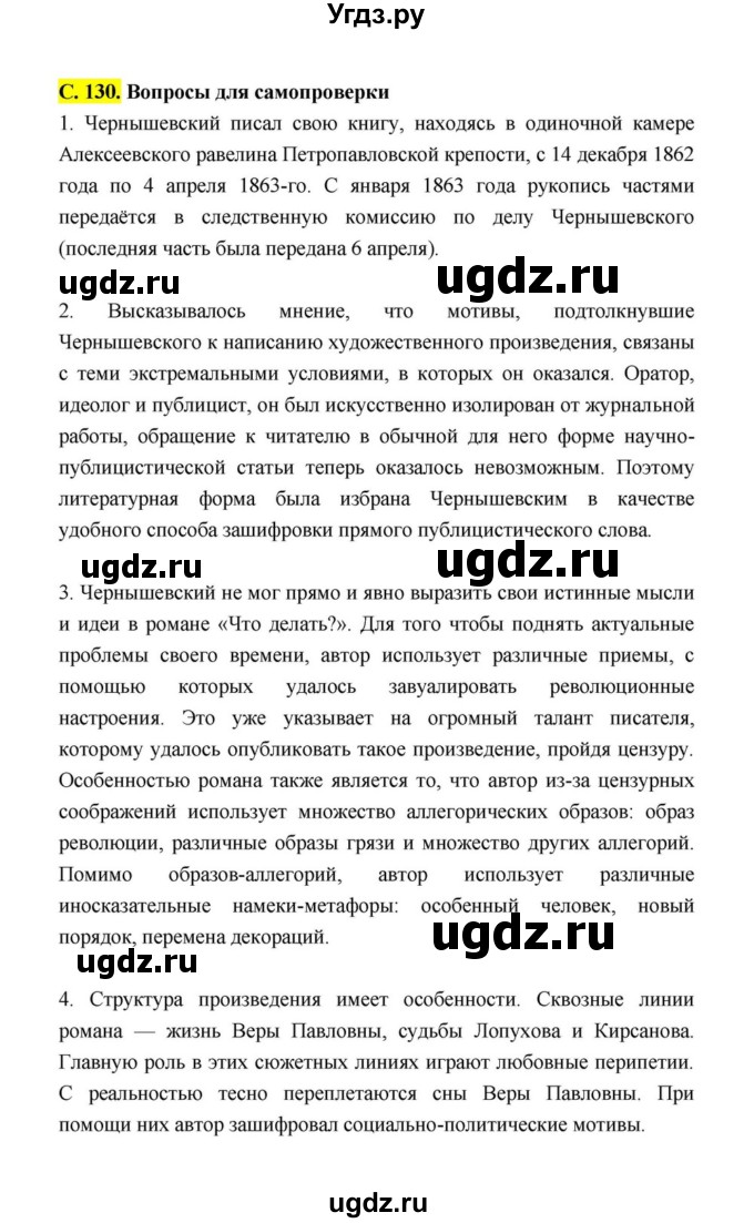 ГДЗ (Решебник к учебнику 2021) по литературе 10 класс Лебедев Ю.В. / часть 1 (страница) / 130
