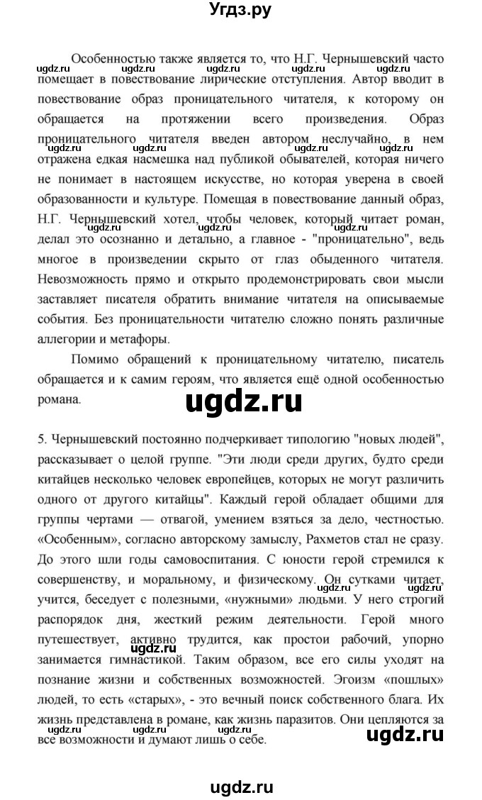 ГДЗ (Решебник к учебнику 2021) по литературе 10 класс Лебедев Ю.В. / часть 1 (страница) / 130(продолжение 2)