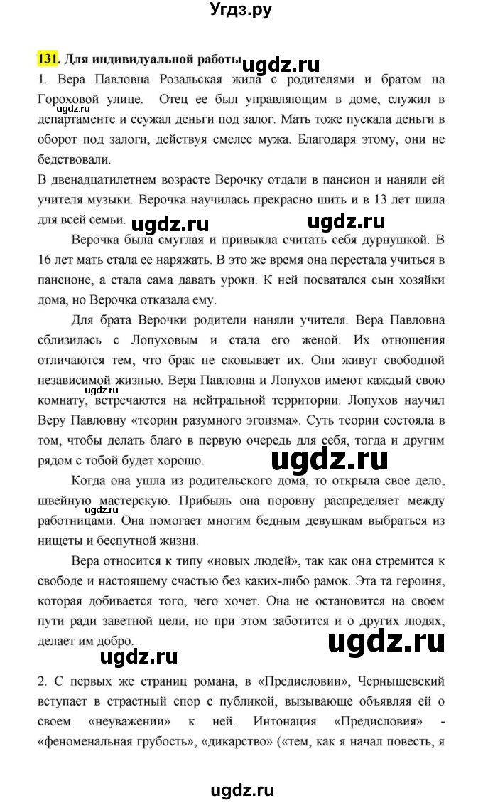 ГДЗ (Решебник к учебнику 2021) по литературе 10 класс Лебедев Ю.В. / часть 1 (страница) / 131
