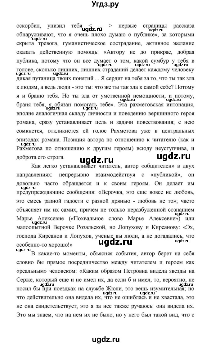 ГДЗ (Решебник к учебнику 2021) по литературе 10 класс Лебедев Ю.В. / часть 1 (страница) / 131(продолжение 2)