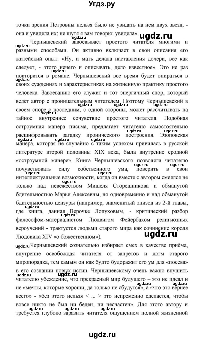 ГДЗ (Решебник к учебнику 2021) по литературе 10 класс Лебедев Ю.В. / часть 1 (страница) / 131(продолжение 3)