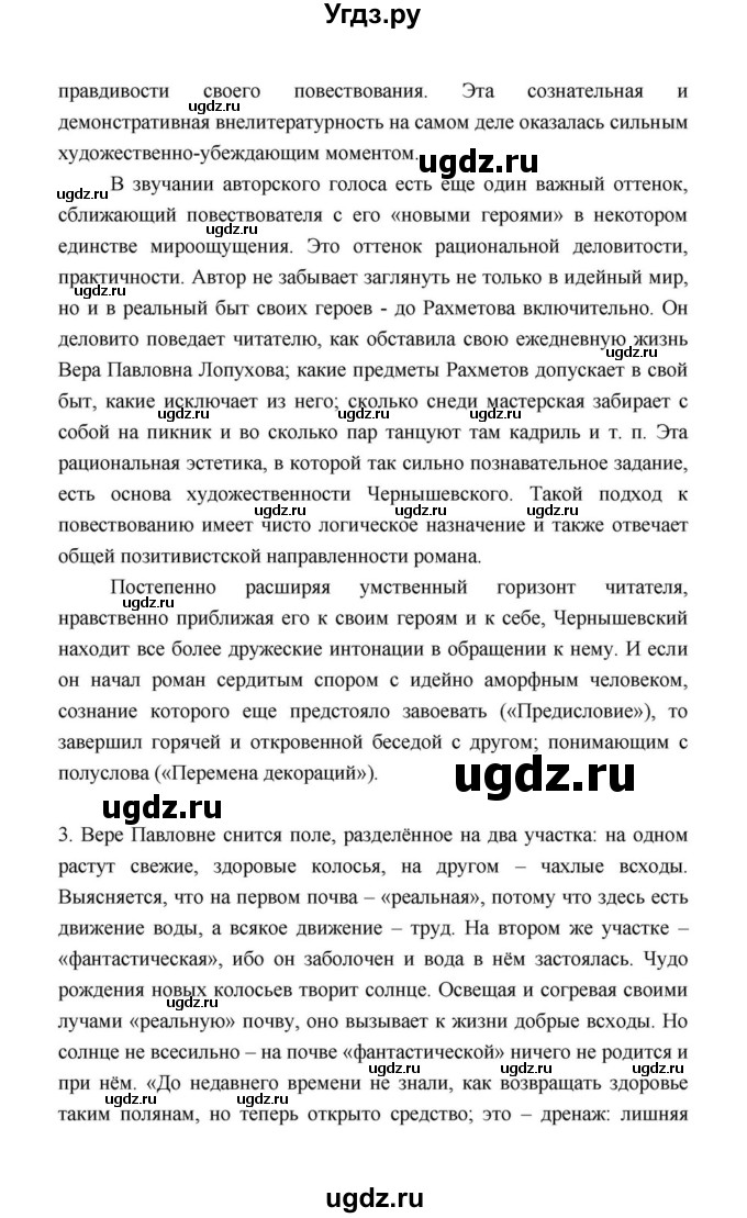 ГДЗ (Решебник к учебнику 2021) по литературе 10 класс Лебедев Ю.В. / часть 1 (страница) / 131(продолжение 4)